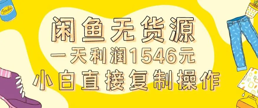 （9094期）最新冷门小游戏不露脸直播，场观稳定几千，轻松日入3000＋-课程网