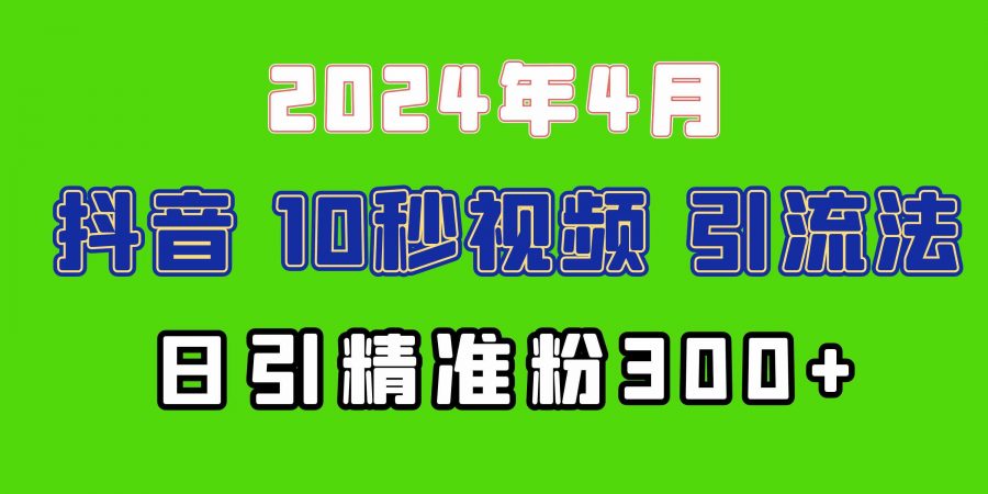 （10088期）2024最新抖音豪车EOM视频方法，日引300+兼职创业粉-课程网