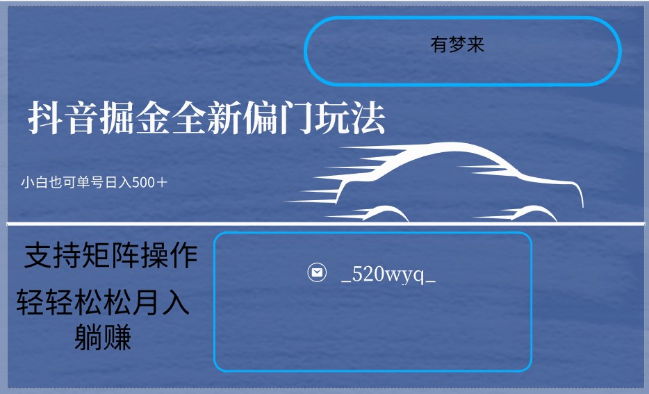 2024抖音全新掘金玩法5.0，小白在家就能轻松日入500＋，支持矩阵操作-课程网