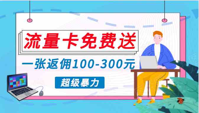 （10002期）蓝海暴力赛道，0投入高收益，开启流量变现新纪元，月入万元不是梦！-课程网