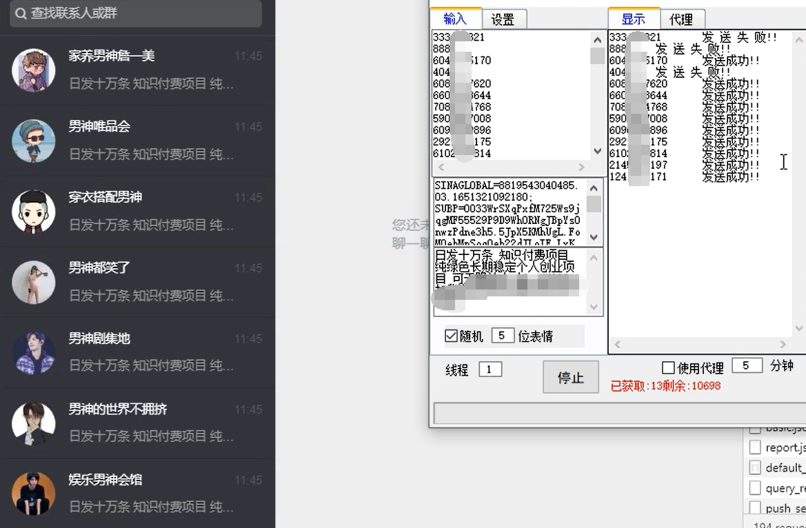 （2644期）最新微博私信机，暴力引流，号称日发私信十万条【详细教程】-课程网