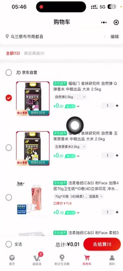 （4570期）外面收费1980的最新京东无限一分购项目，一天轻松几百单（玩法+教程+软件）-课程网
