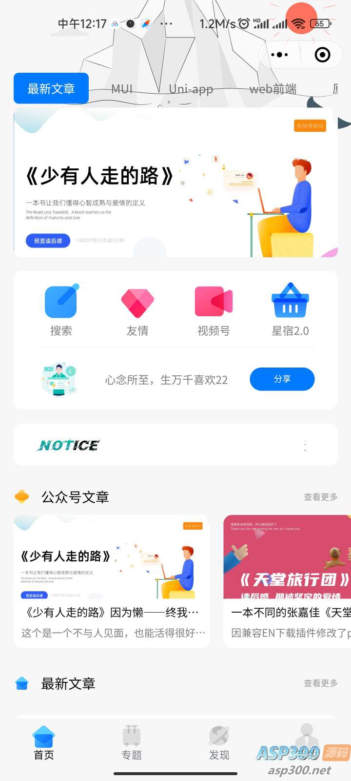 （5651期）星宿UI2.4资源付费变现小程序 支持流量主【源码+教程】-课程网