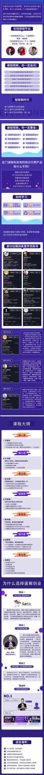 （1289期）蛋解创业 小白创业从0-1做百万抖音大号（全套实战课）无水印-课程网