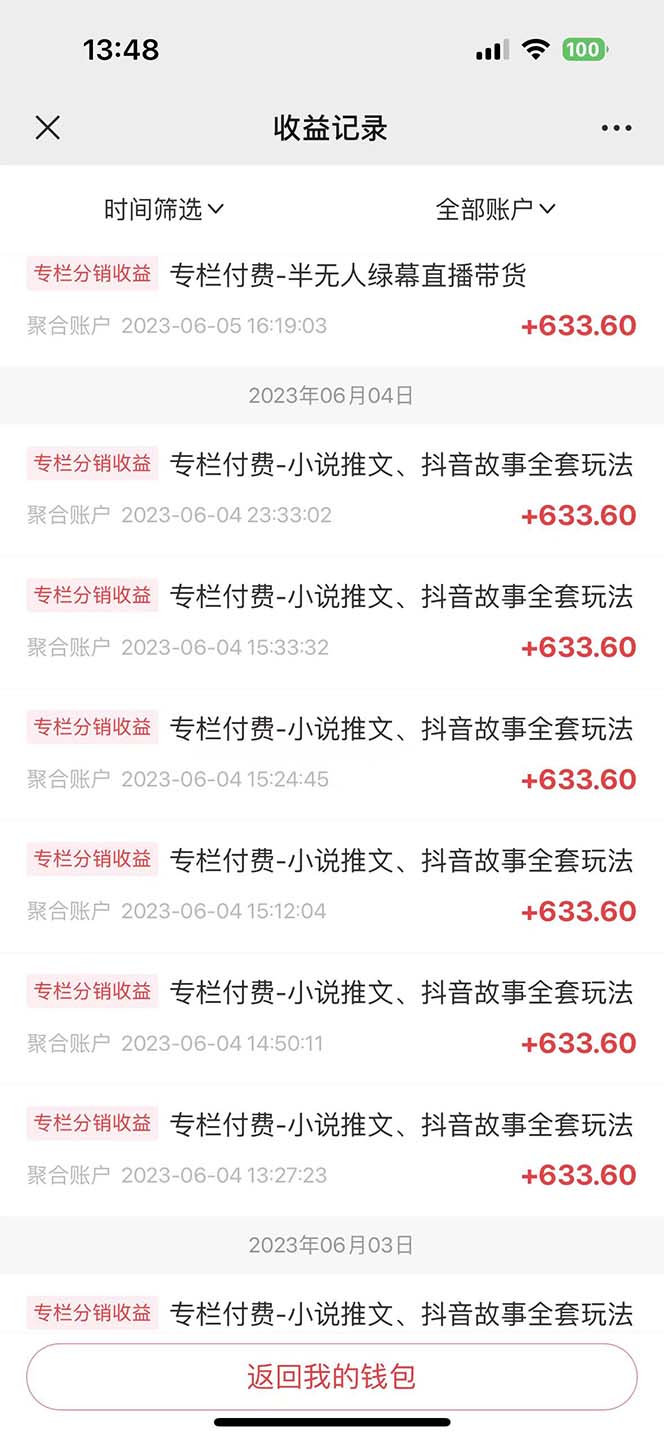 （6215期）一个人如何利用微信群自动群发引流，一星期装满200个群，日入500+-课程网