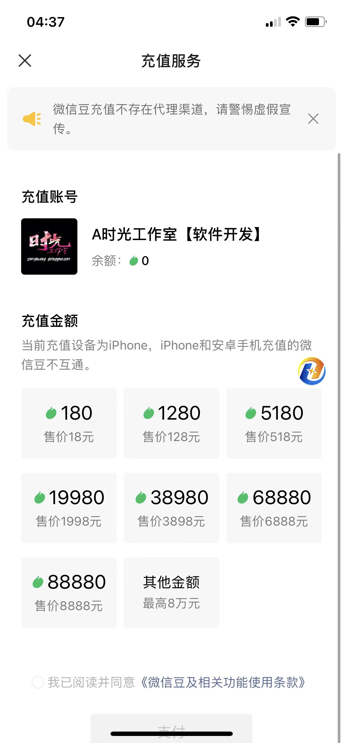 （2630期）闲鱼淘宝卖苹果微信豆充值项目,一单利润5元 !-课程网