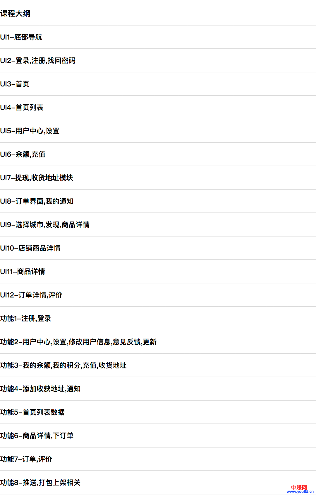 （886期）mui，H5+系列《高仿饿了么APP》实战项目开发（20节详细视频课程）-课程网