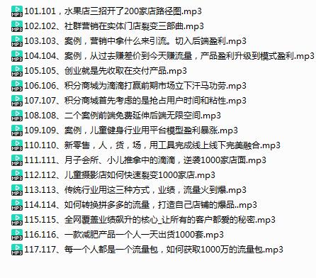 （1377期）引流获客108招|实体店|营销案例，每月几十万利润原来这么简单（完结）-课程网