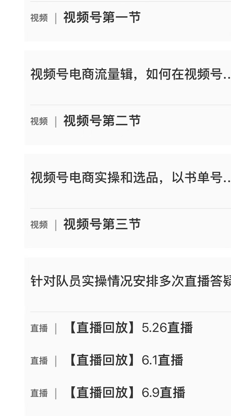 （2979期）视频号带货实战营，带你玩转视频号-课程网
