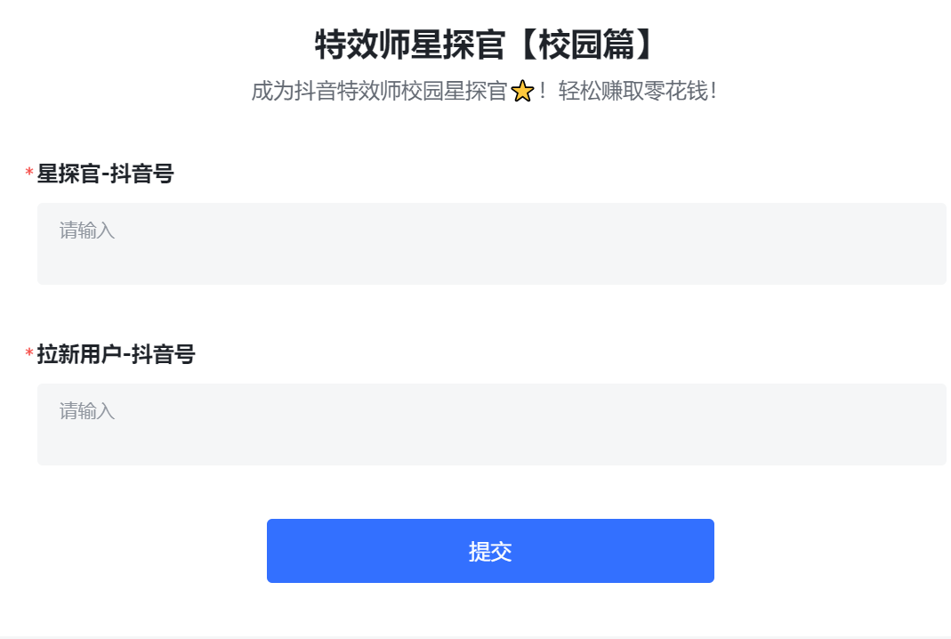 (6210期)抖音特效君拉新项目 一天轻松拉新500+ 附带快速审核玩法+收徒弟玩法