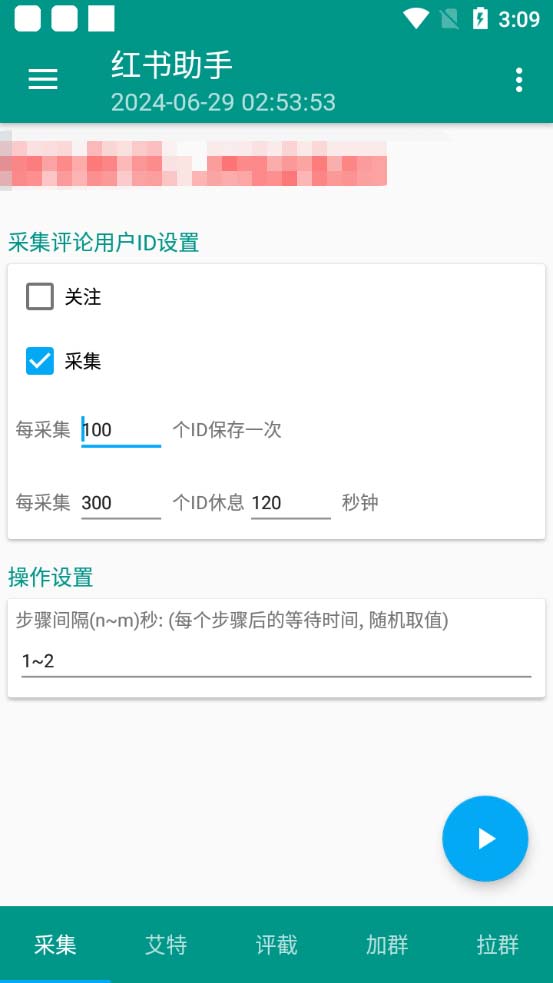（6356期）外面收费1800小红书全自动引流脚本 解放双手自动引流【引流脚本+使用教程】-课程网