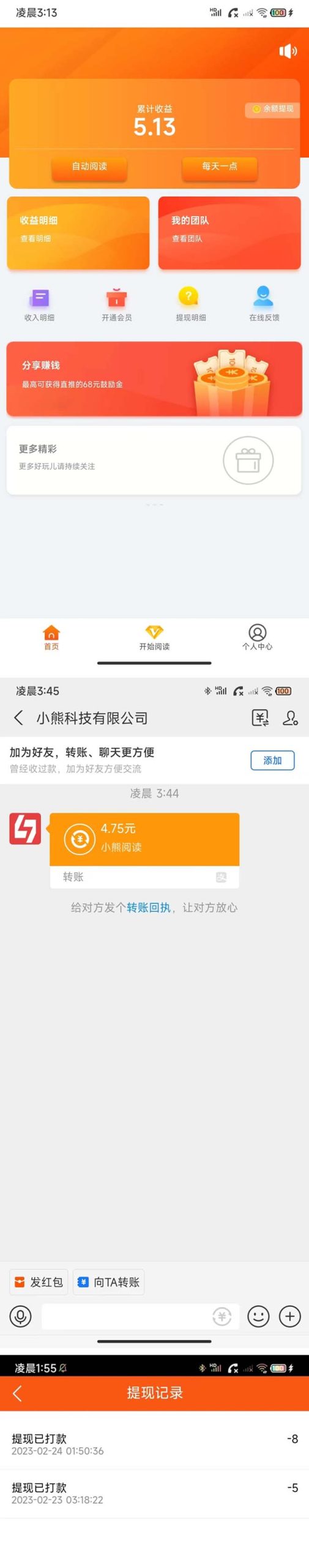 （4985期）小熊阅读全自动挂机项目，后台挂机运行，单号日入5-10+【软件+操作教程】-课程网