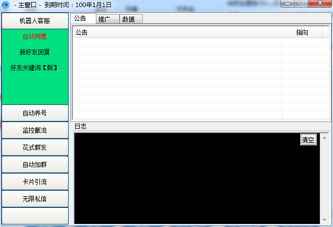 （4147期）【引流必备】东风-QQ群发：全自动引流，功能强大【电脑版】-课程网