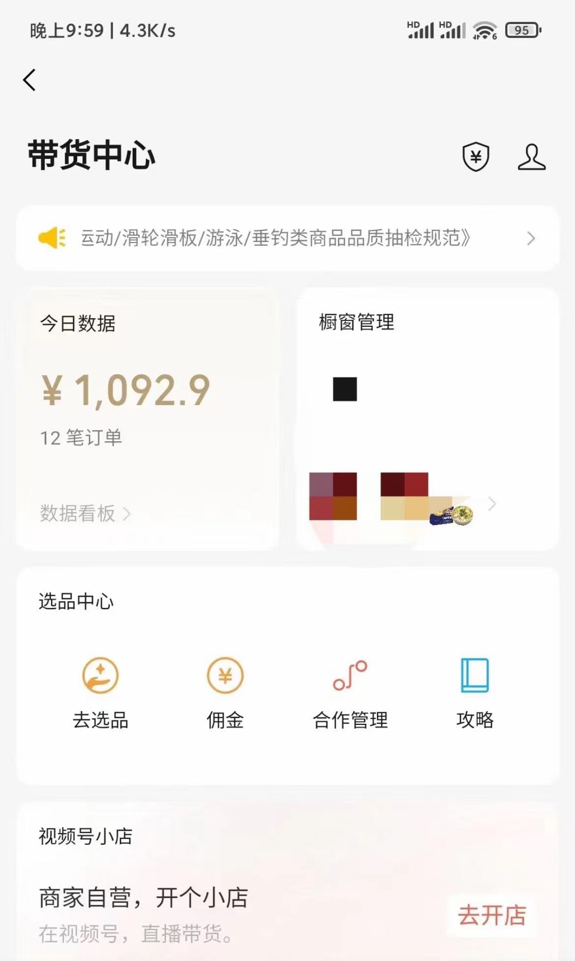 （6996期）美食类视频号带货【内含去重方法】-课程网