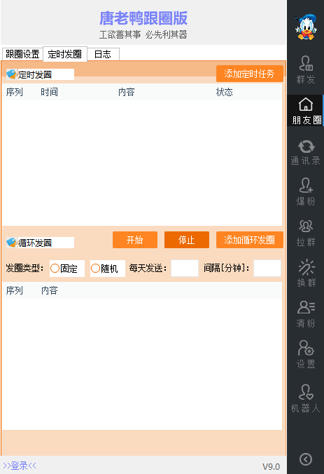 （5063期）【引流必备】微信唐老鸭全功能引流爆粉 功能齐全【永久脚本+详细教程】-课程网