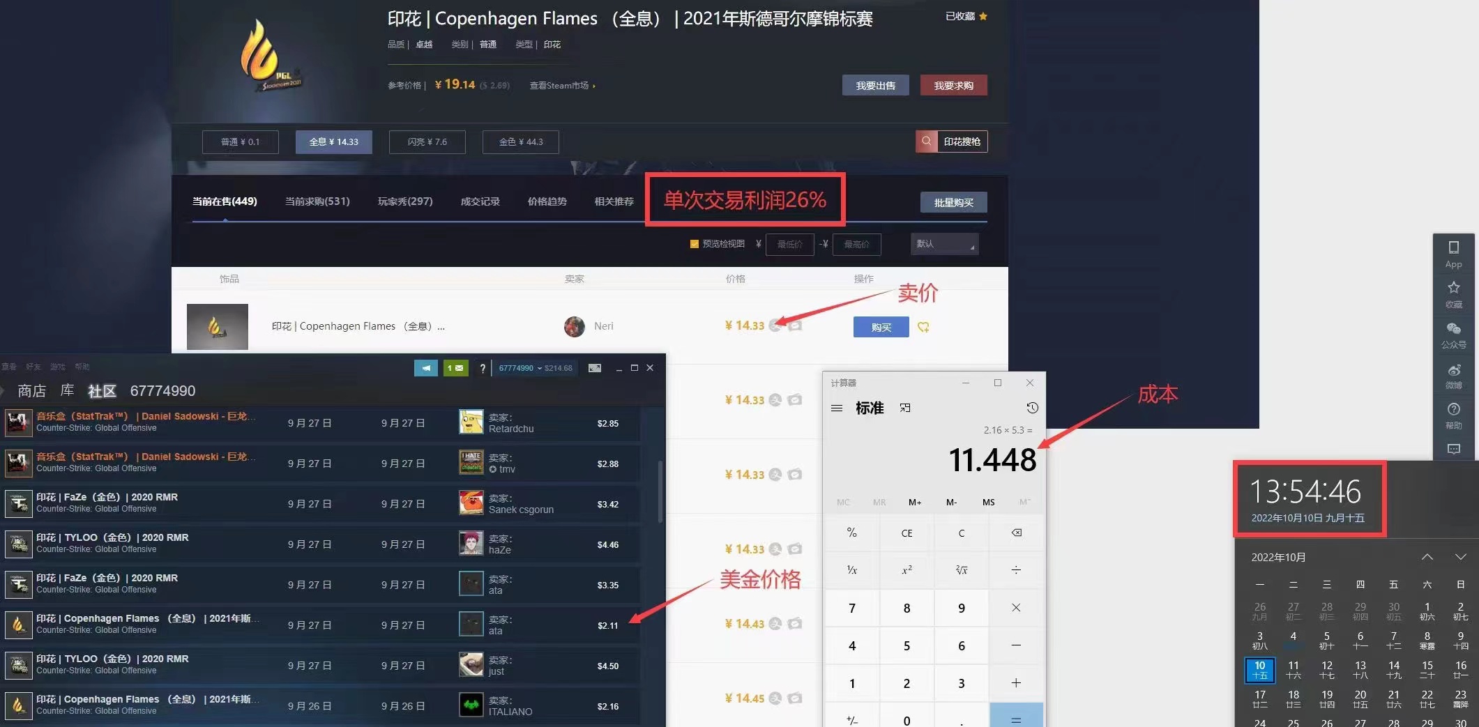 （4923期）外面9800的CSGO汇率搬砖项目，一个月轻松赚几千【选品软件+详细教程】-课程网
