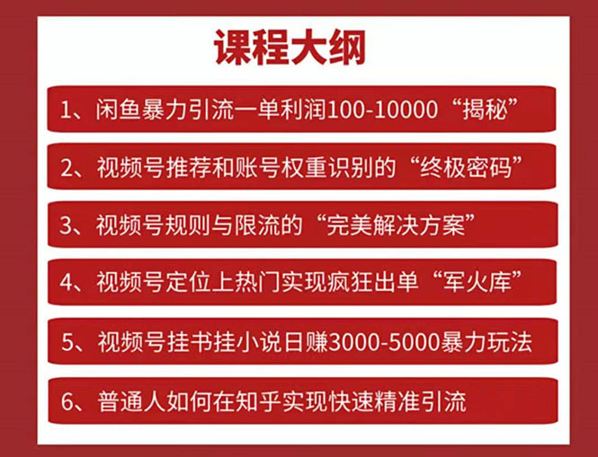 （1604期）起航哥-第3期视频号核心机密：暴力搬运日入3000+月赚10万玩法-课程网