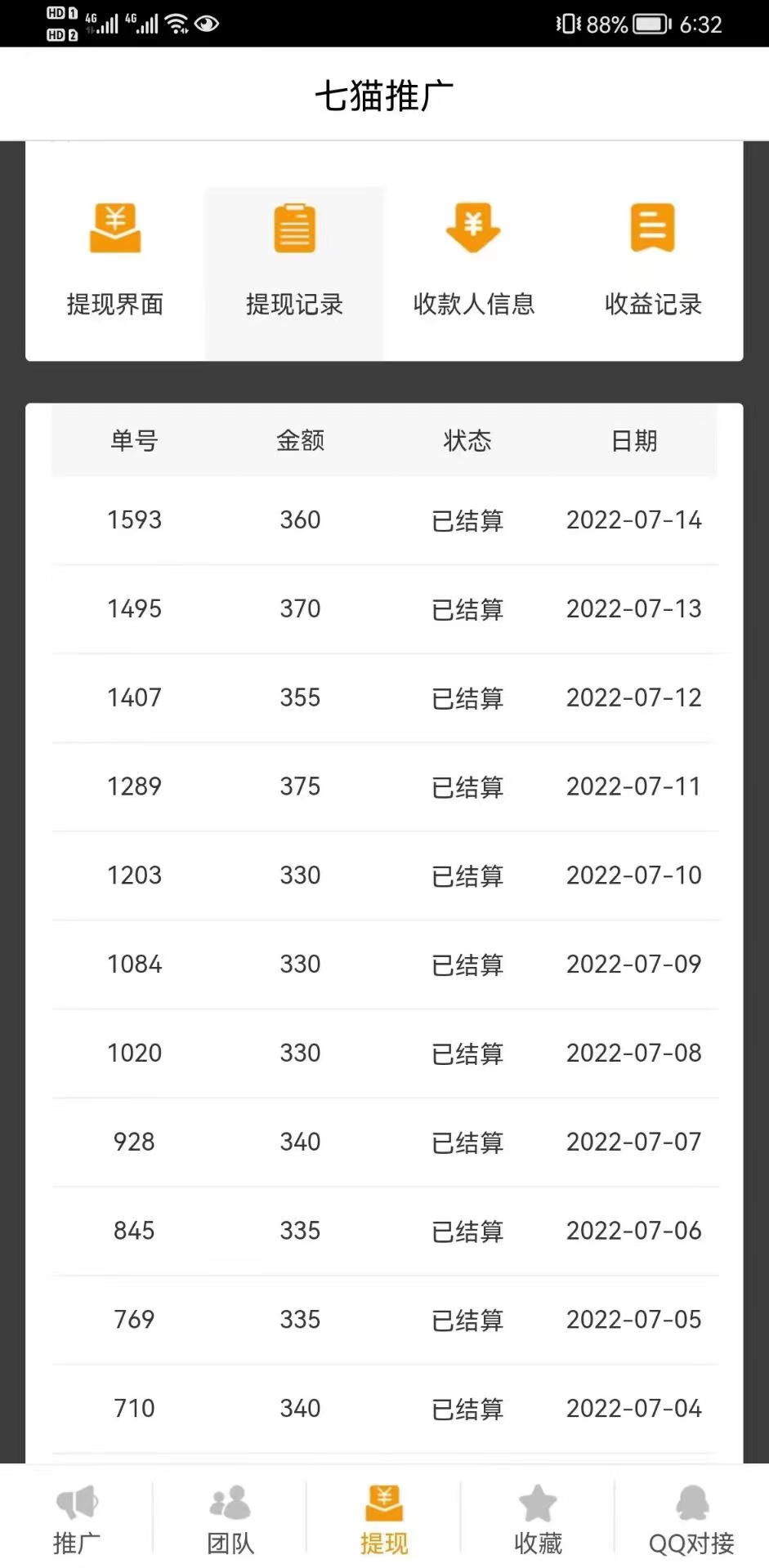 (3169期)某鱼收费3888的七猫影视全自动挂机项目脚本,号称日入大几百【协议版】