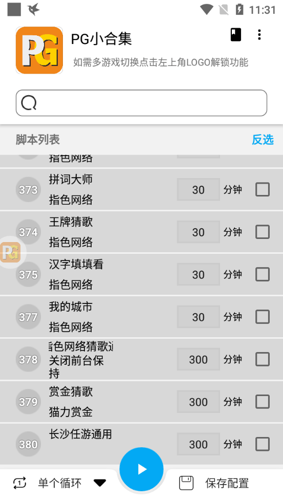 （2645期）单窗口日15-20,最新PG助手小游戏挂机薅羊毛项目!-课程网