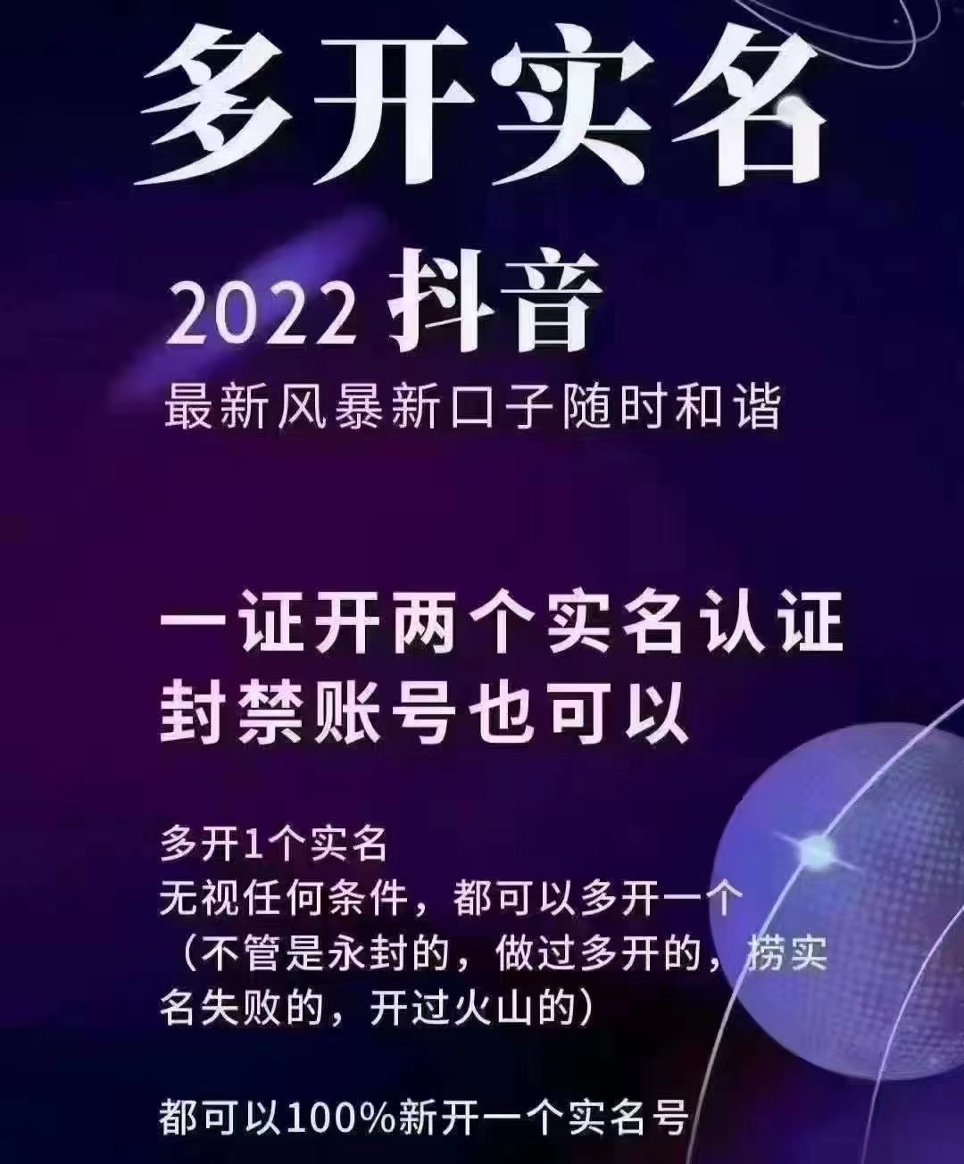 （2730期）2022抖音最新风暴新口子：多开实名，一整开两个实名，封禁也行-课程网