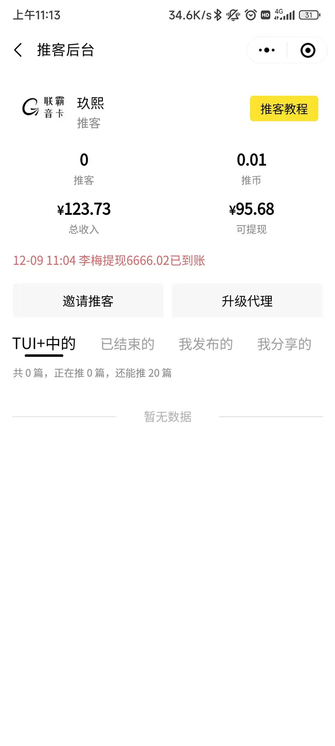 （4524期）外面卖价值288的推文刷量协议软件，支持批量操作【永久脚本+详细教程】-课程网