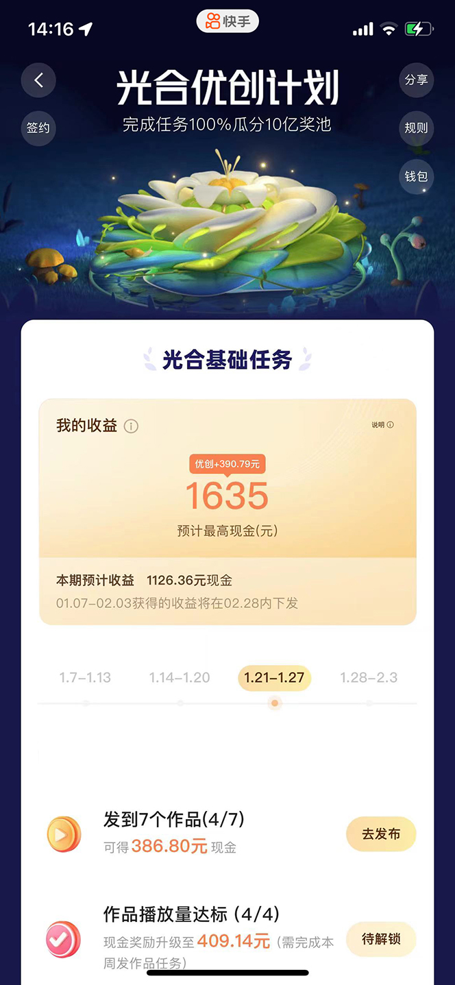 （4849期）利用快手风景号 通过光合计划 实现单号月入1000+（附详细教程及制作软件）-课程网