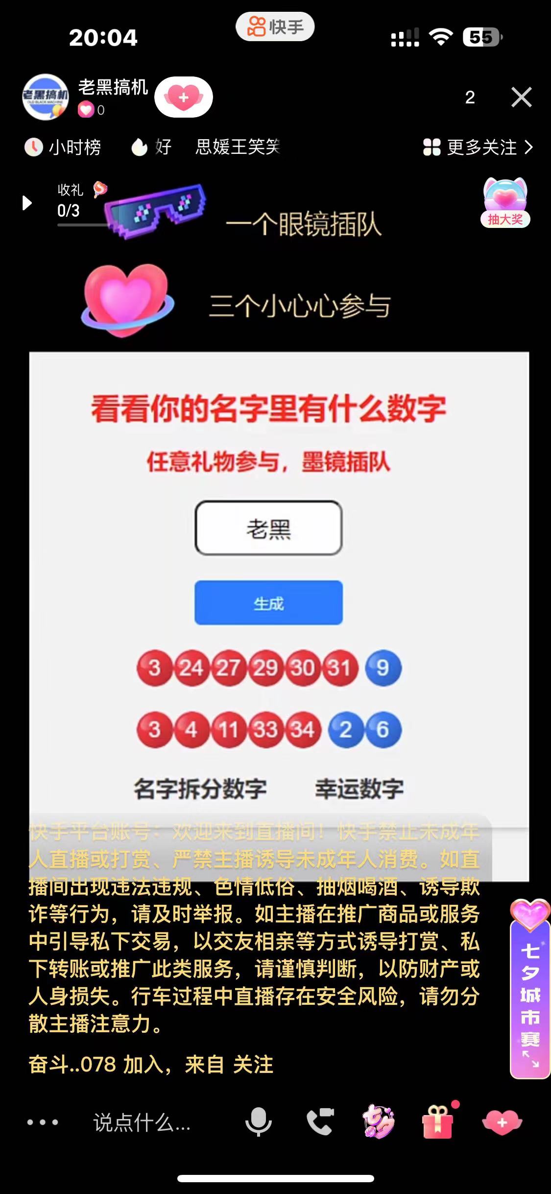 （6925期）名字拆分幸运数字半无人直播项目零门槛、零投入，保姆级教程、小白首选-课程网