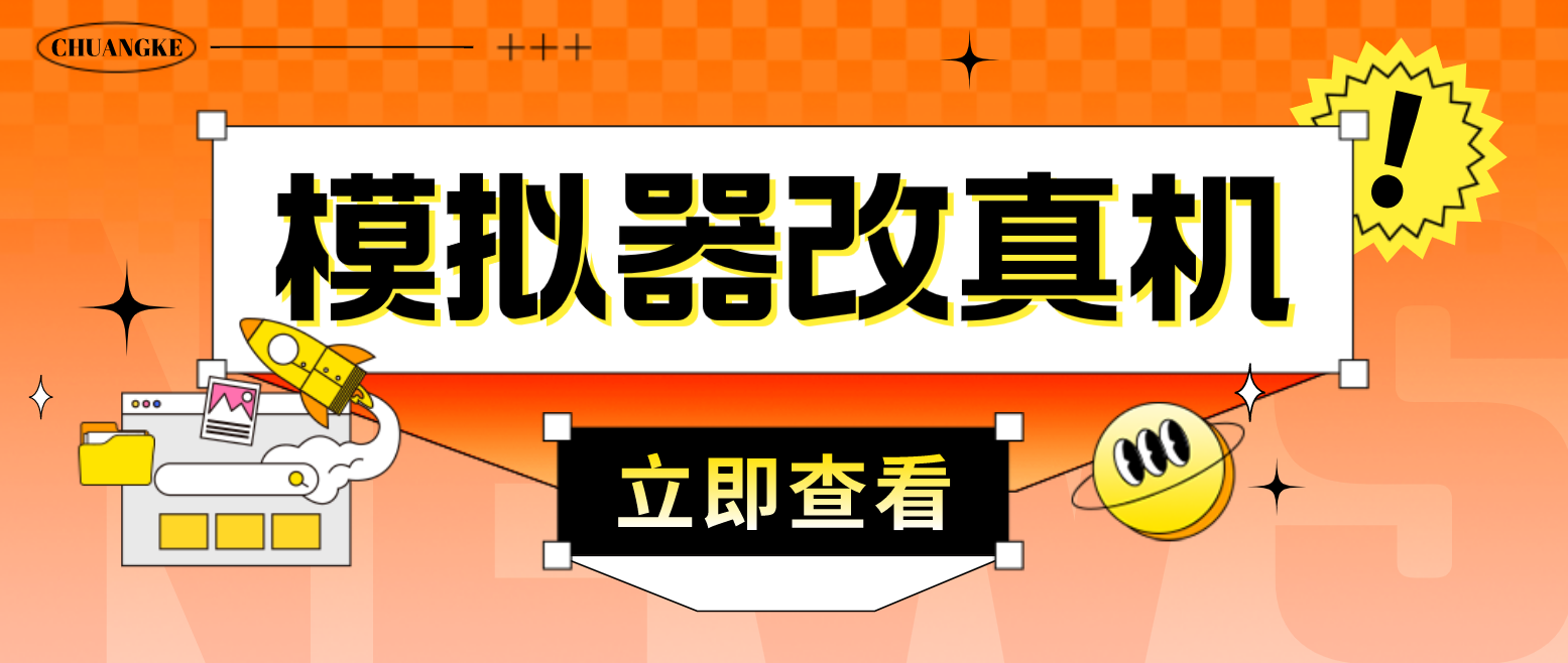 （4718期）最新防封电脑模拟器改真手机技术 游戏搬砖党福音 适用于所有模拟器搬砖游戏-课程网