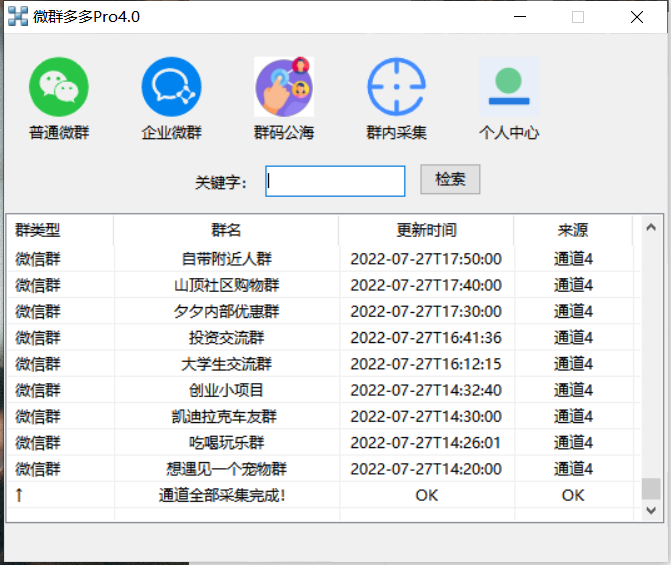 （3328期）微群多多Pro升级版，微信群加群版采集软件（多功能新版-电脑版）-课程网