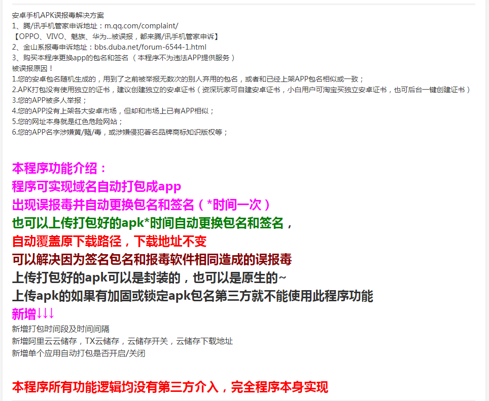 (3114期)外面卖8000的APK打包平台源码+搭建视频教程,可是实现自动打包封装app