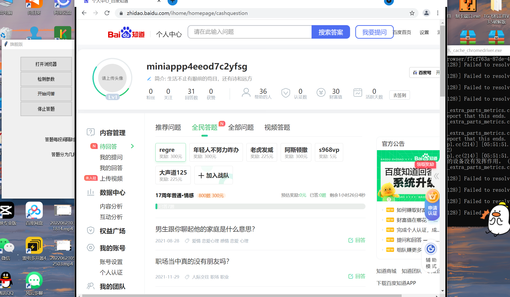 （2935期）百度战队全自动挂机项目，号称单窗口一天300+【详细教程+全自动脚本】-课程网