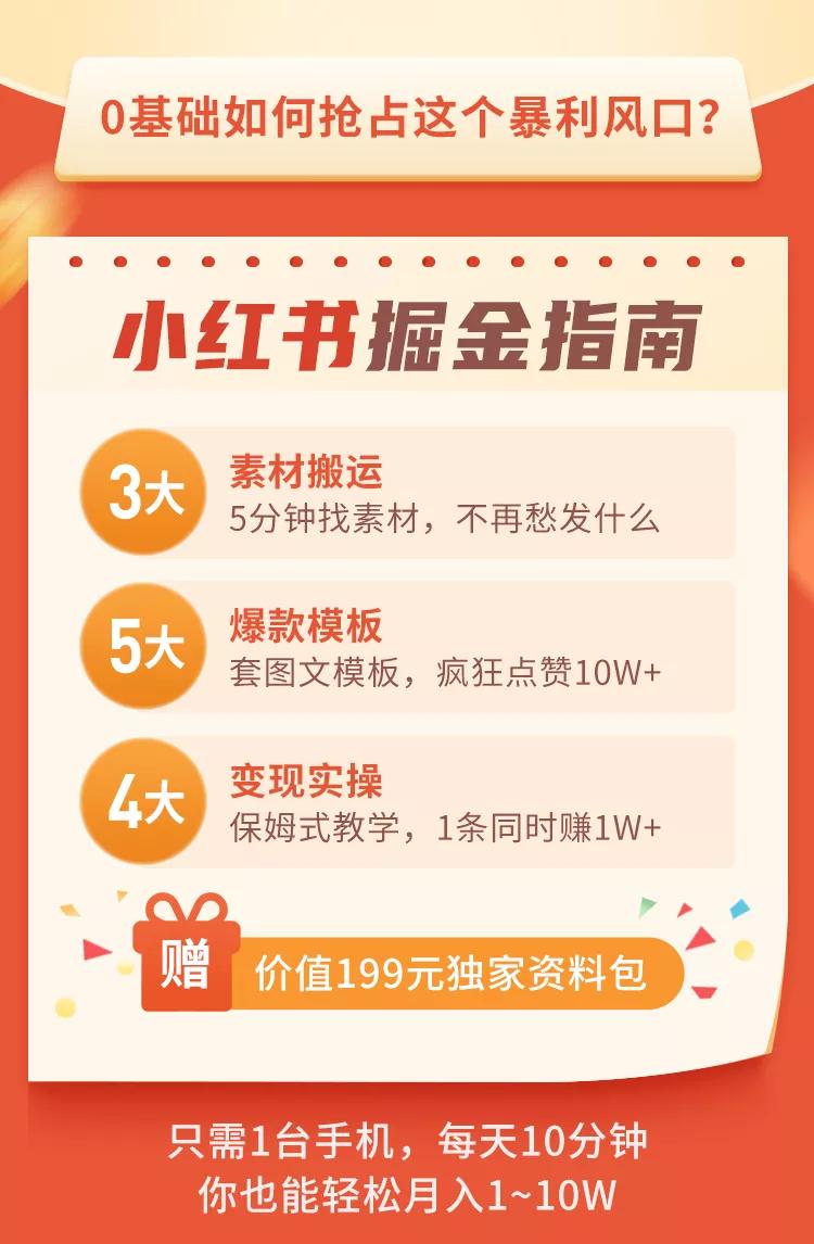 （3049期）《2022小红书变现》内训课程：0文笔0粉丝月入1W+手把手带你玩赚小红书-课程网