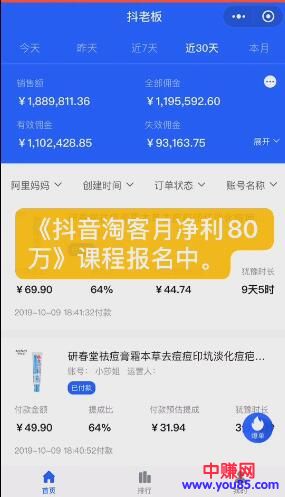 （987期）抖音淘客项目月入净利80万+全是硬核干货，抖音赚钱真不难！-课程网