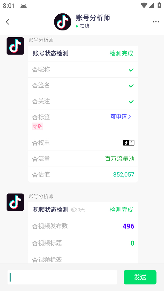 （5505期）外发收费688的抖音权重、限流、标签查询系统，直播礼物收割机【软件+教程】-课程网