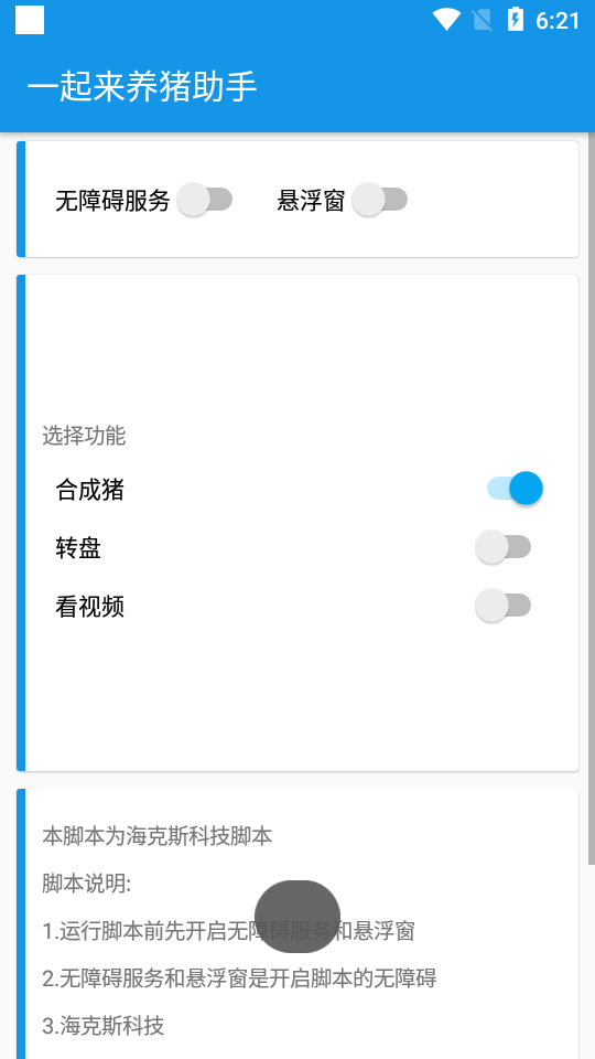 （3127期）养猪全自动挂机项目，单号一天5-10【永久版脚本+教程】-课程网