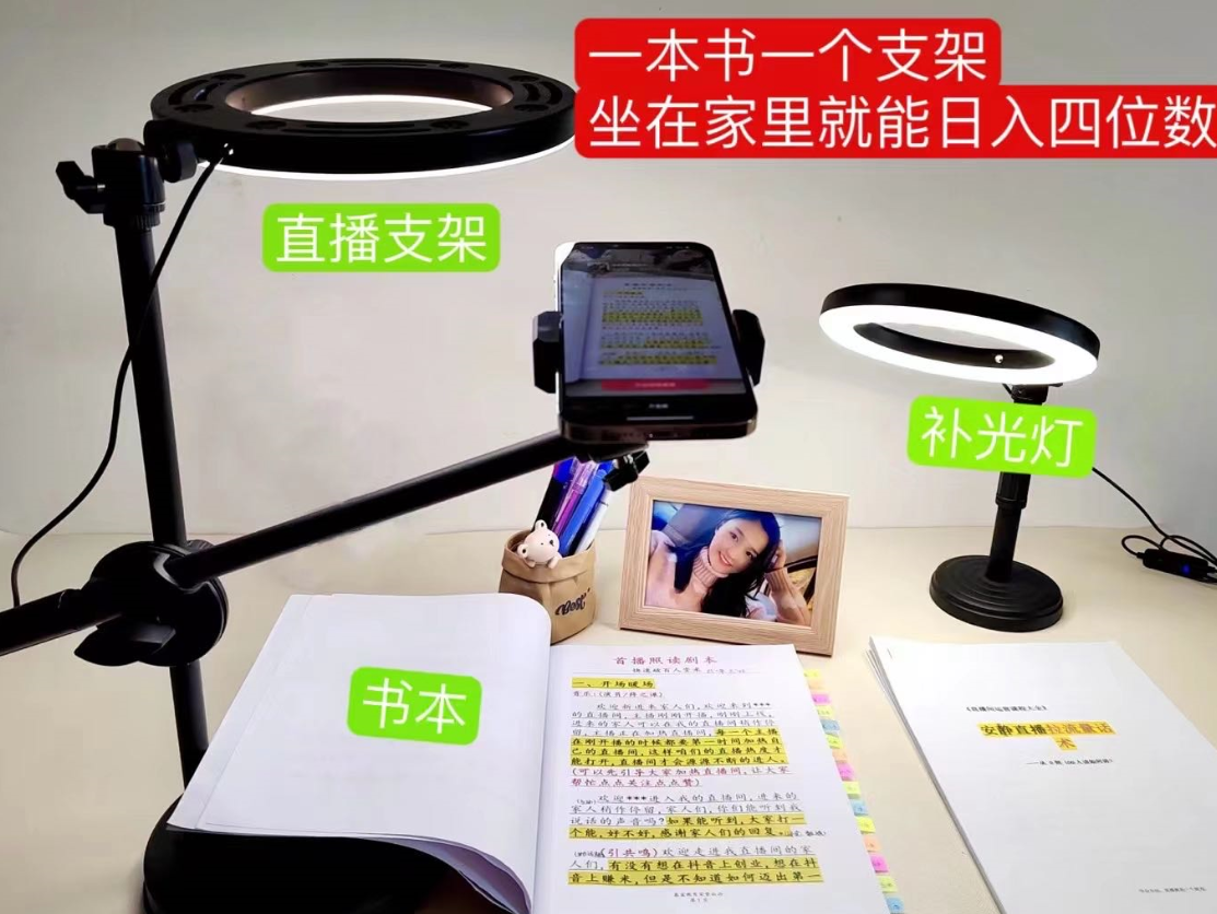 （6662期）抖音小白直播课堂 一本书 一个支架 坐在家里就能日入四位数-课程网