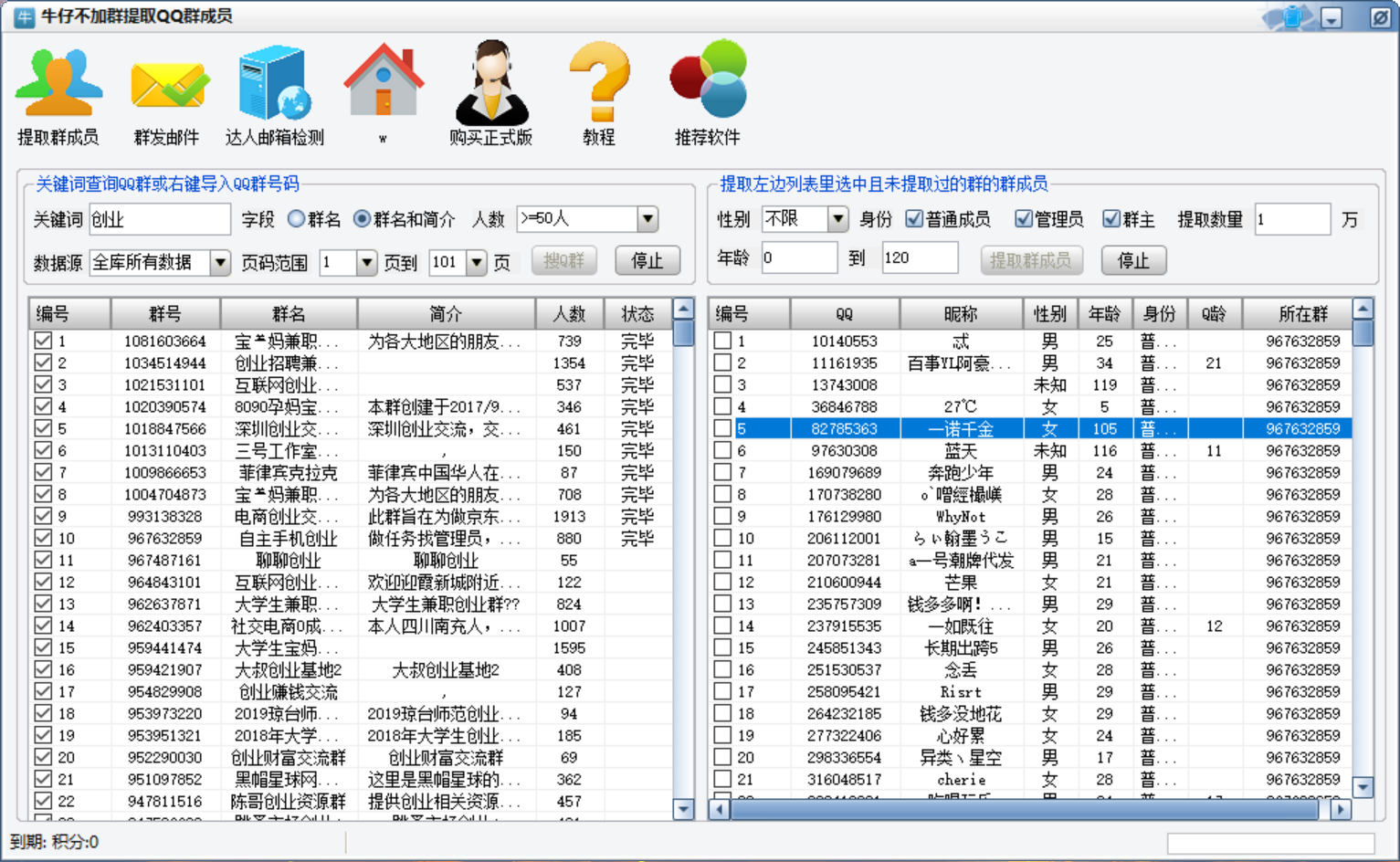 (2993期)最新QQ不加群采集群成员采集,精准采集一键导出【永久版】