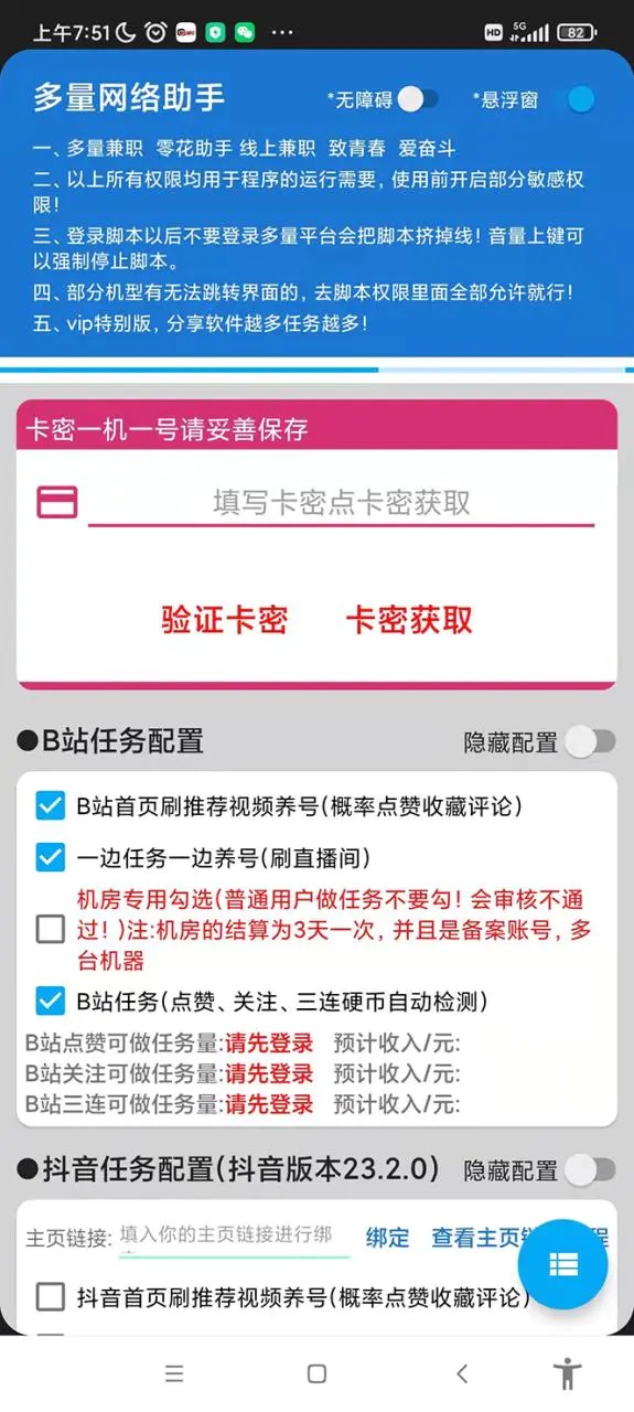 （5065期）最新多量零花全自动挂机项目，单号一天5+可无限批量放大【脚本+教程】-课程网