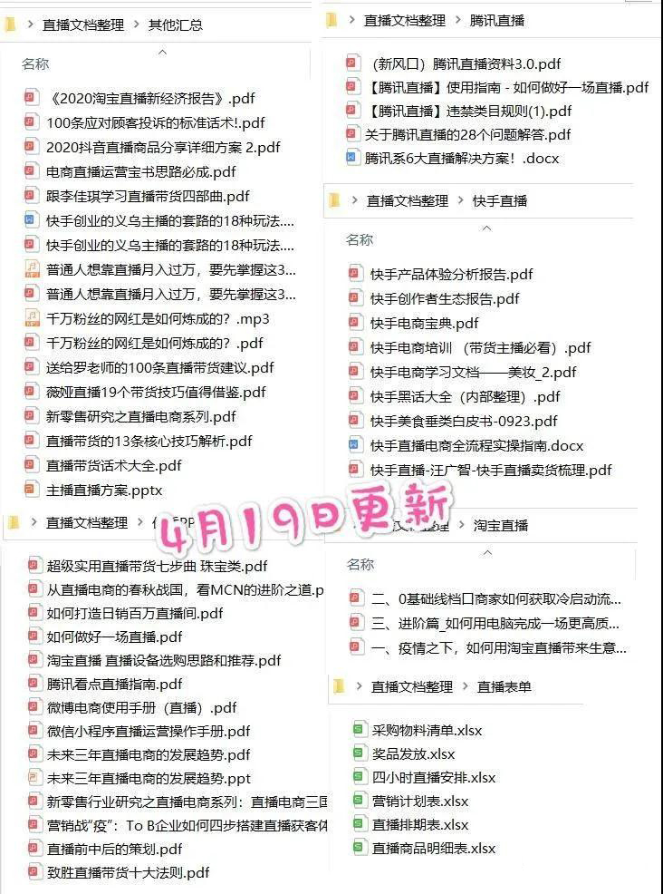 （1241期）《罗永浩下海直播的秘密》直播文档整理合集-课程网