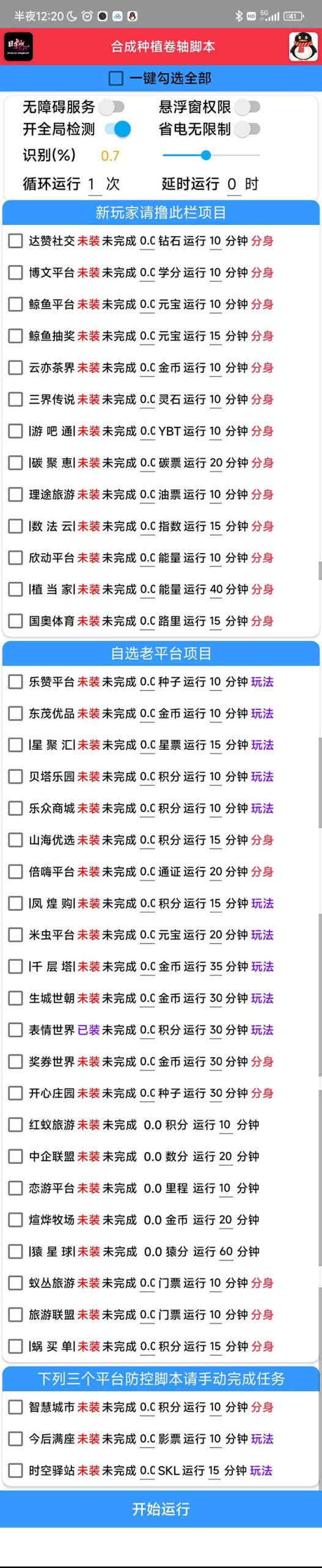 （6258期）最新卷轴合集全自动挂机项目，支持38个平台【详细教程+永久脚本】-课程网