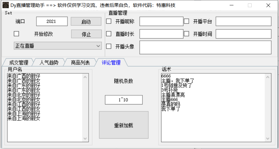 （3072期）【Dy黑科技】大屏数据修改器，金额实时跳动，装B神器【永久版+教程】-课程网