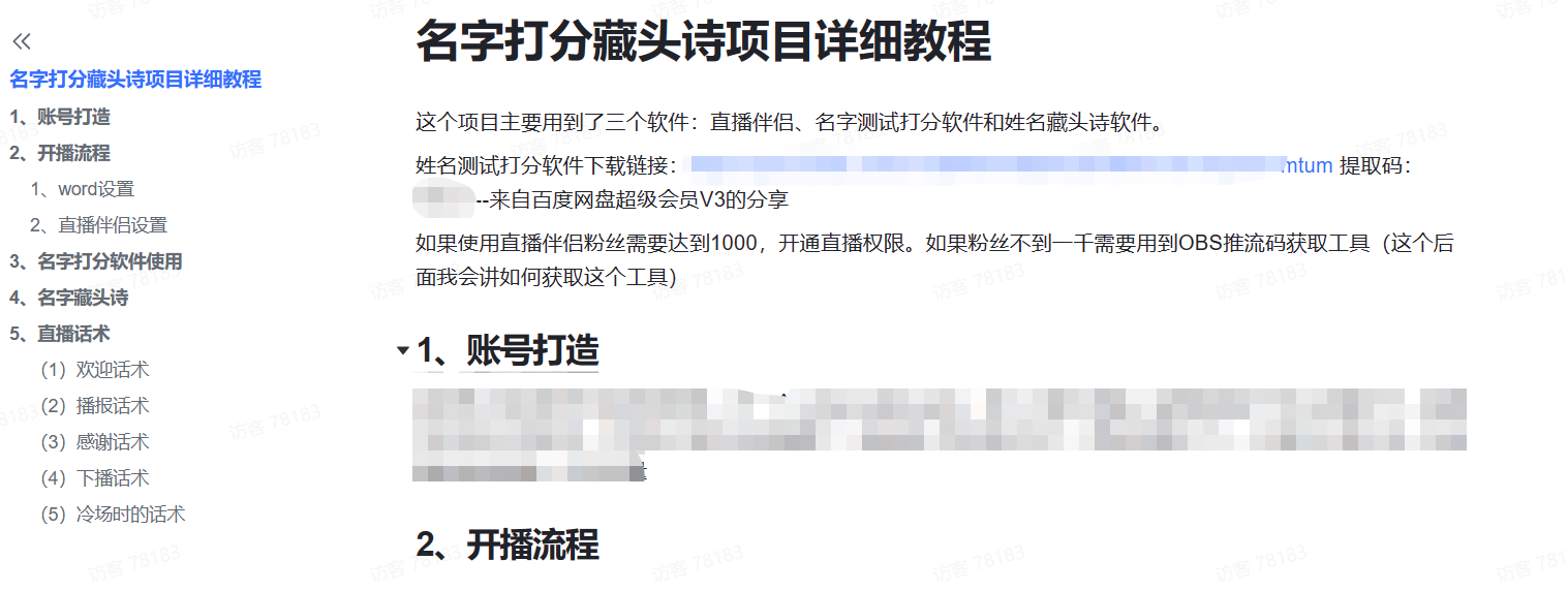 （5132期）最新抖音爆火的名字测试打分无人直播项目，日赚几百+【打分脚本+详细教程】-课程网