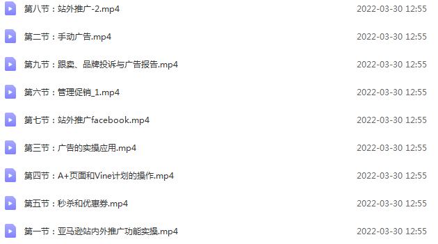 （2451期）亚马逊进修课：推广功能全方位解读与实操：广告秒杀品牌，打爆Listing-课程网