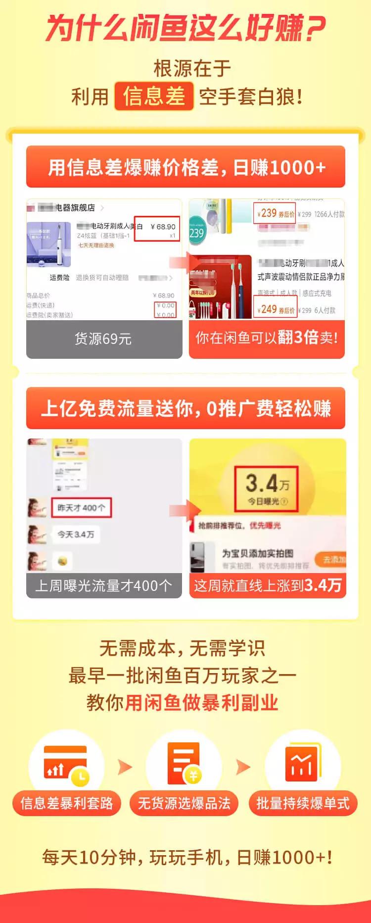 （3050期）【0成本玩赚闲鱼无货源】小白一部手机可操作，半小时赚1000+暴利玩法-课程网
