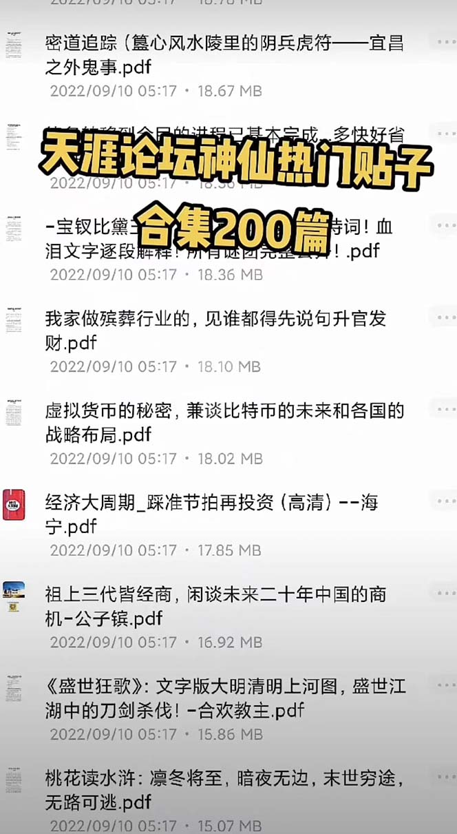（5087期）天涯论坛资源发抖音快手小红书神仙帖子引流 变现项目 日入300到800比较稳定-课程网