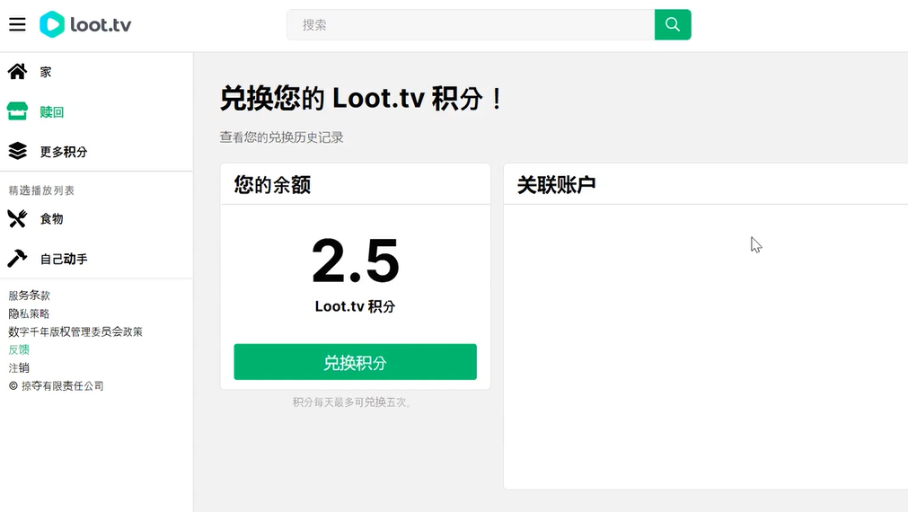 （4819期）Loot.tv看广告撸美金项目，号称月入轻松4000【详细教程+上车资源渠道】-课程网