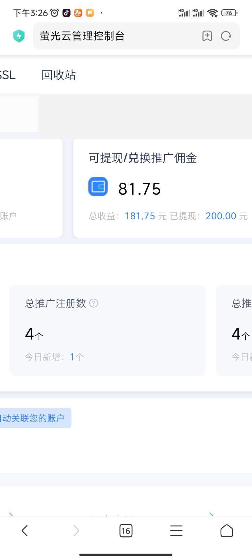 （2646期）【最新口子】最新萤光云拉新项目，接码无限撸优惠券，日入300+-课程网