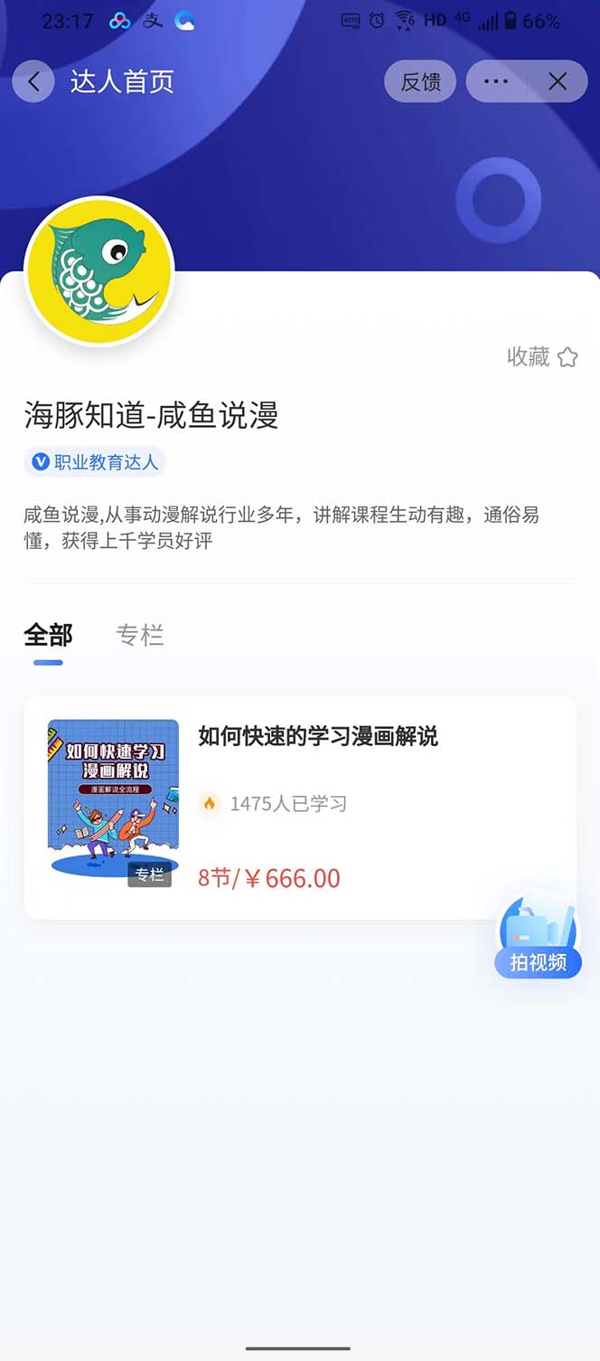 （4976期）2023年新一波风口漫画拉新日入1000+小白也可从0开始，附赠666元咸鱼课程-课程网