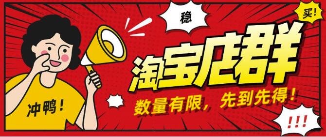 (1159期)淘宝店群无货源项目,独家蓝海操作,月入50000+(课程+工具资料)