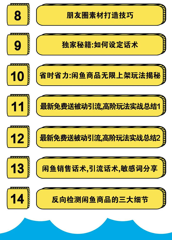 （1534期）实战闲鱼被动引流4.0技术，坐等粉丝来找你，实操演示日加200+精准粉-课程网